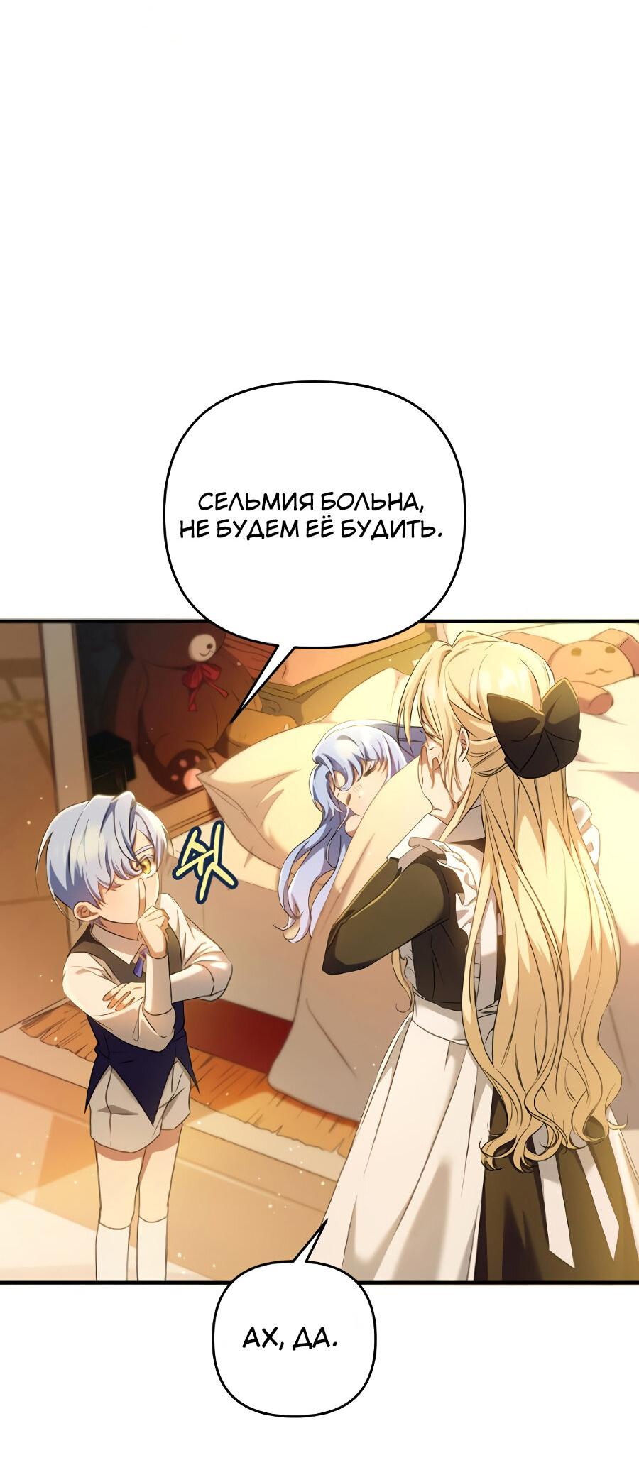 Манга Второстепенная героиня упустила шанс, чтобы сбежать - Глава 2 Страница 61