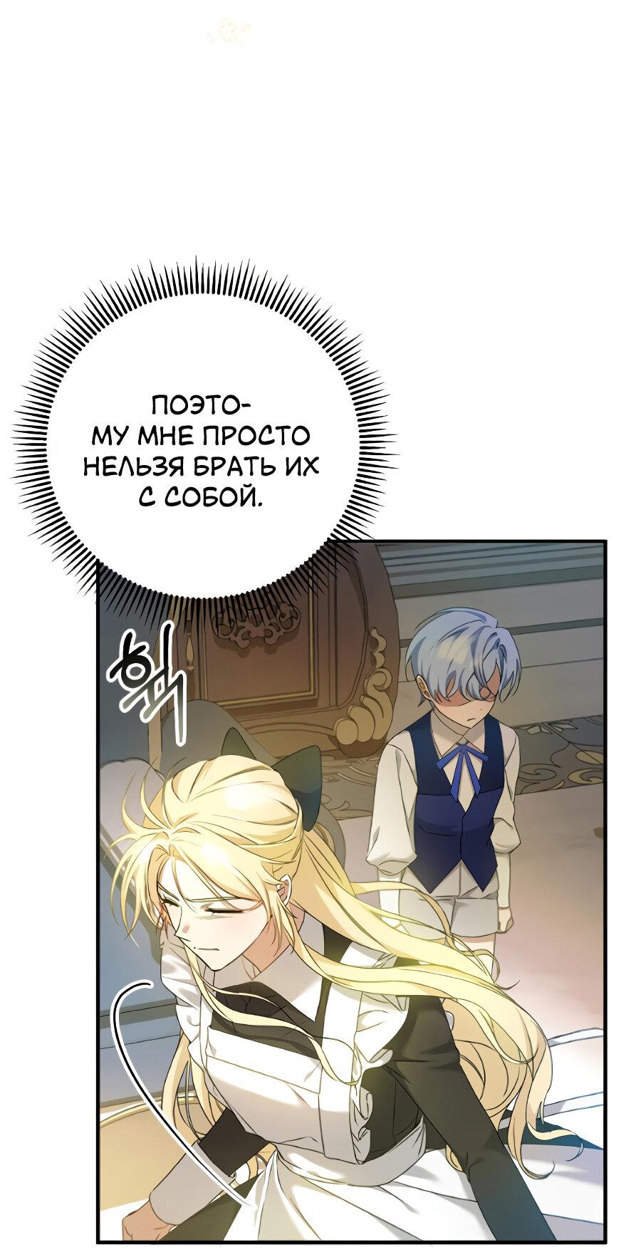 Манга Второстепенная героиня упустила шанс, чтобы сбежать - Глава 2 Страница 28