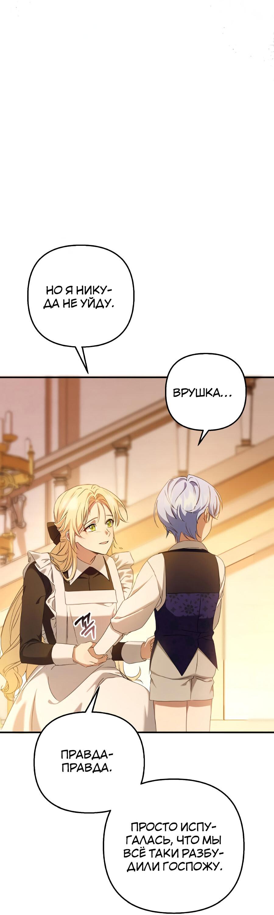 Манга Второстепенная героиня упустила шанс, чтобы сбежать - Глава 2 Страница 70