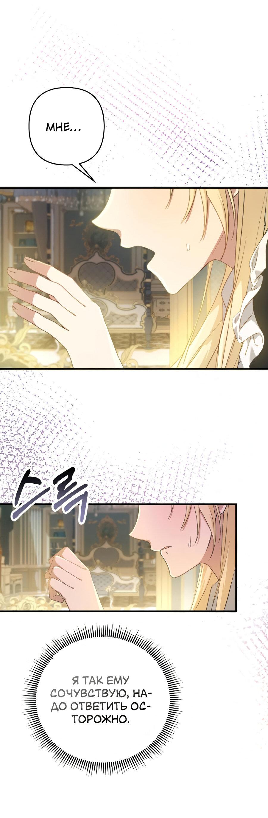 Манга Второстепенная героиня упустила шанс, чтобы сбежать - Глава 2 Страница 16