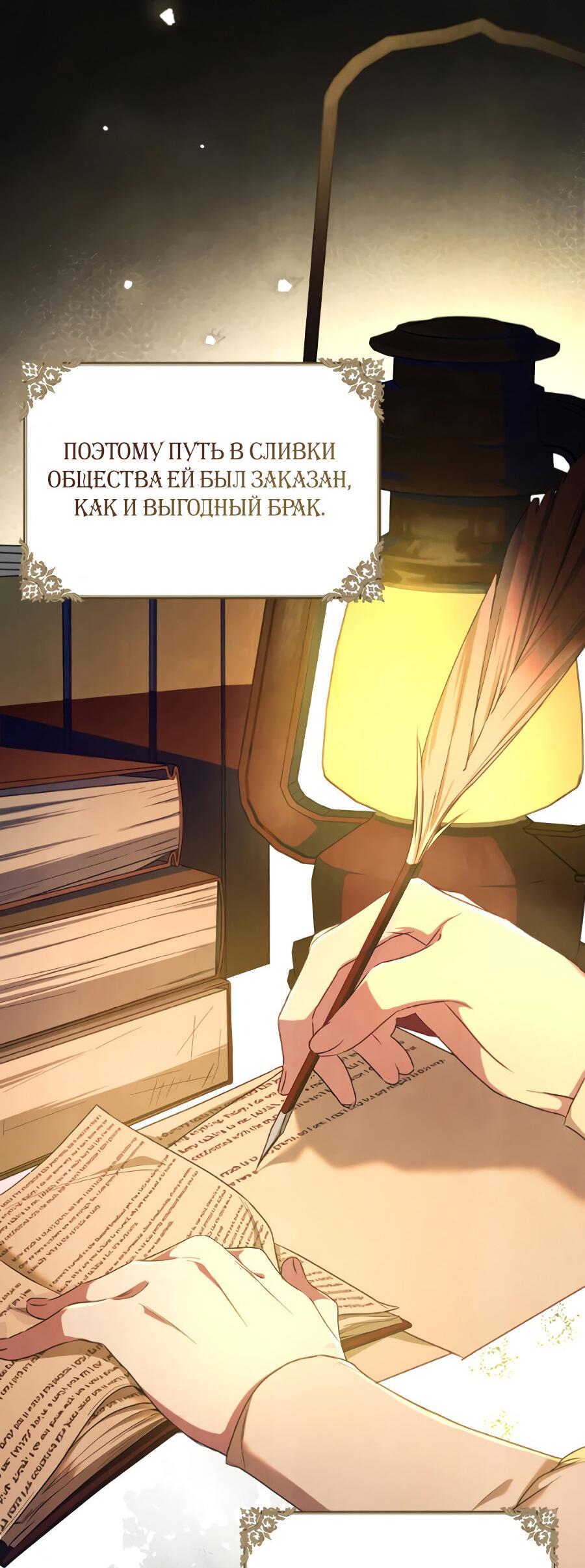 Манга Второстепенная героиня упустила шанс, чтобы сбежать - Глава 2 Страница 21