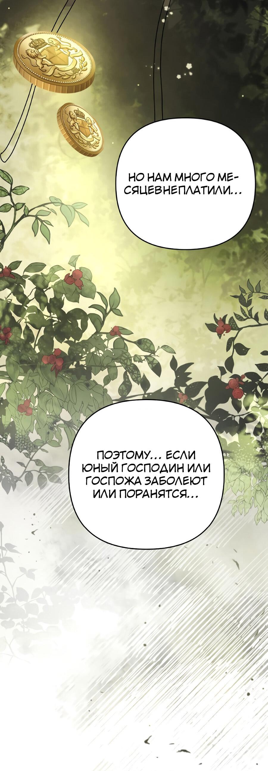 Манга Второстепенная героиня упустила шанс, чтобы сбежать - Глава 2 Страница 13