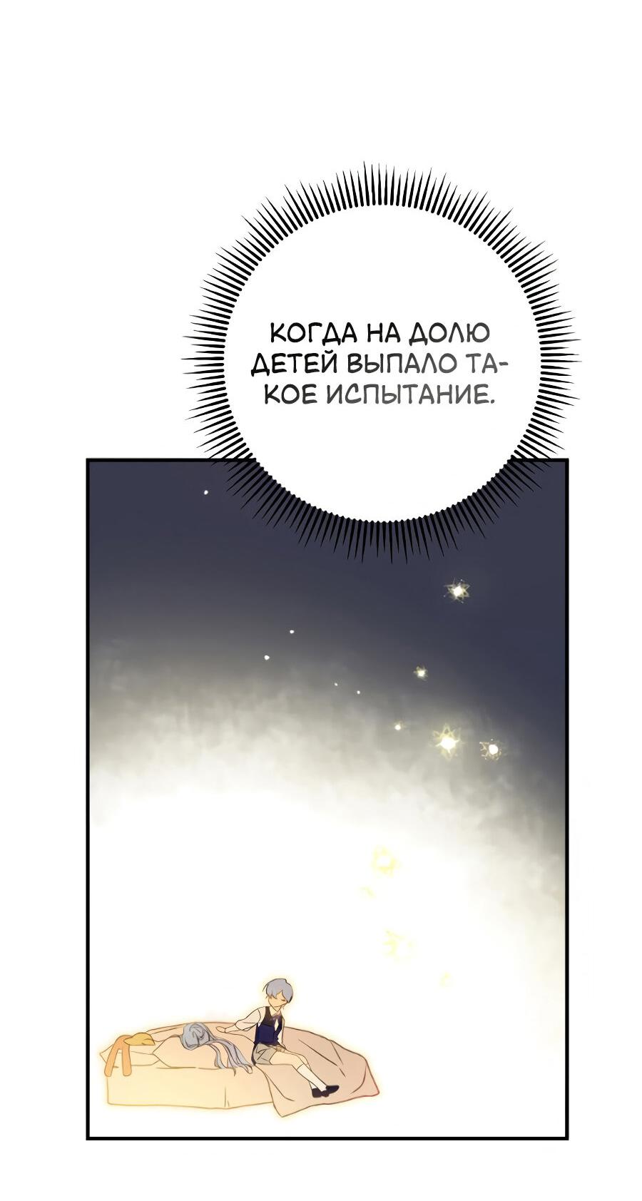 Манга Второстепенная героиня упустила шанс, чтобы сбежать - Глава 2 Страница 64