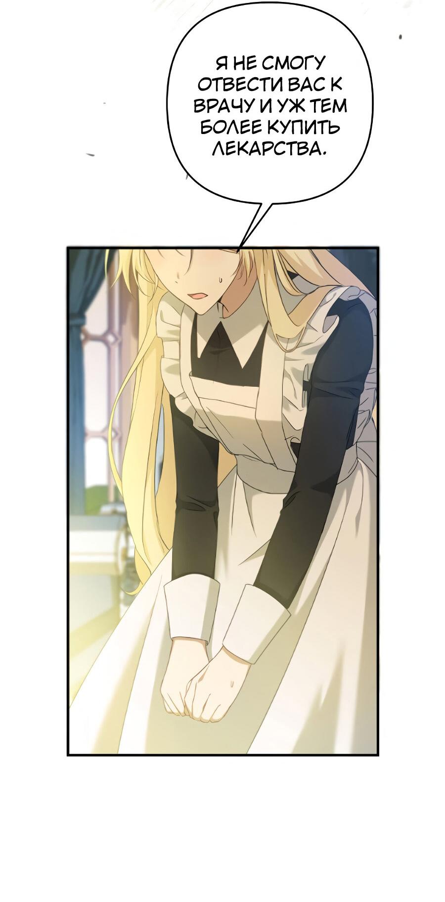 Манга Второстепенная героиня упустила шанс, чтобы сбежать - Глава 2 Страница 14