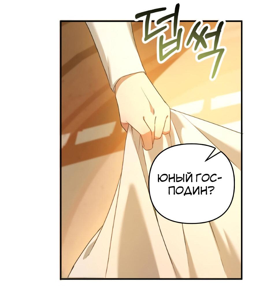 Манга Второстепенная героиня упустила шанс, чтобы сбежать - Глава 2 Страница 67