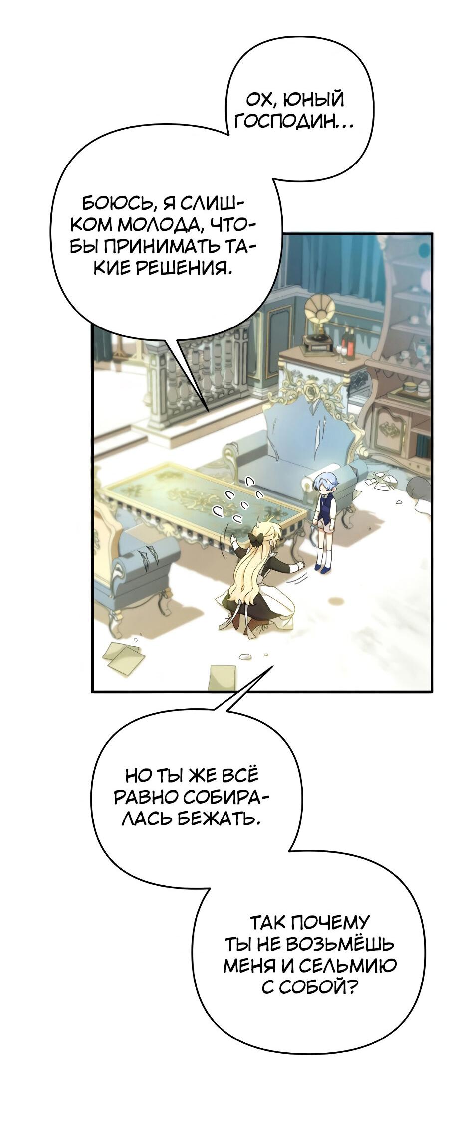 Манга Второстепенная героиня упустила шанс, чтобы сбежать - Глава 2 Страница 7