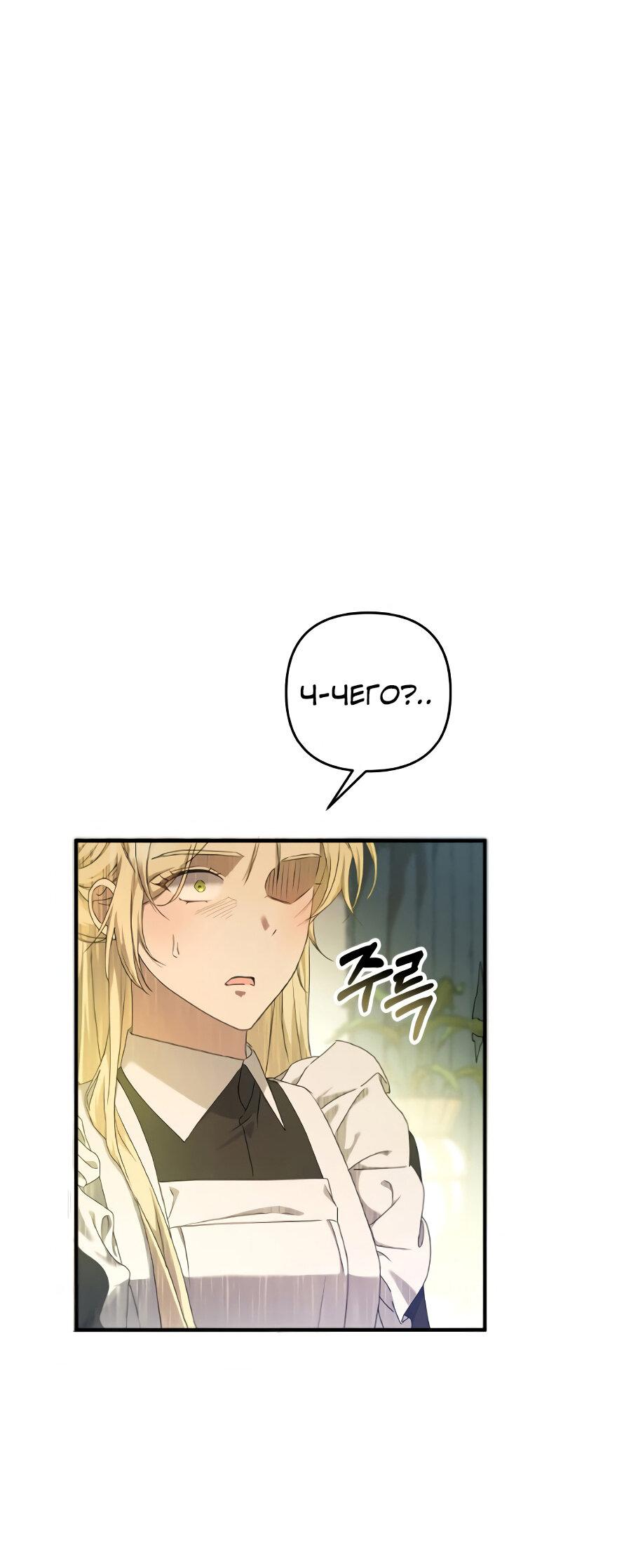 Манга Второстепенная героиня упустила шанс, чтобы сбежать - Глава 2 Страница 2