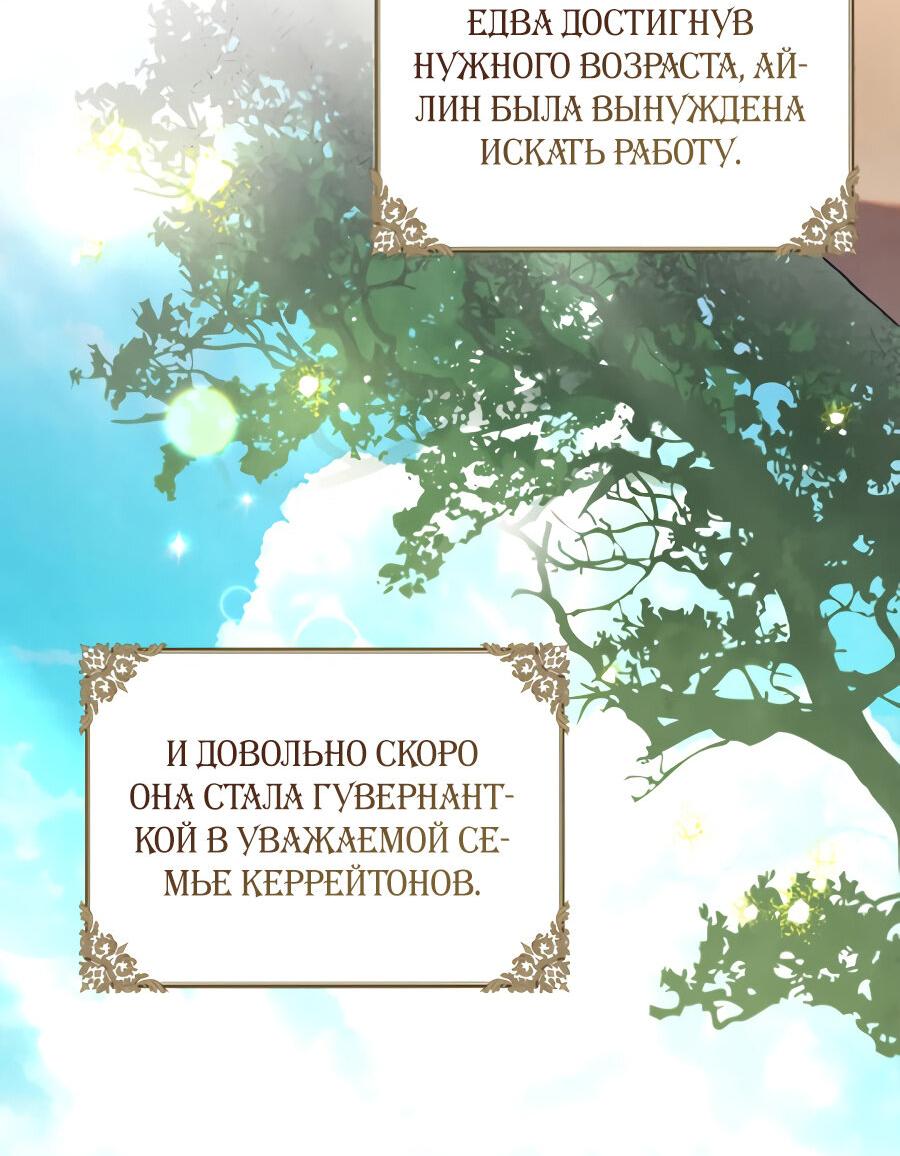 Манга Второстепенная героиня упустила шанс, чтобы сбежать - Глава 2 Страница 22