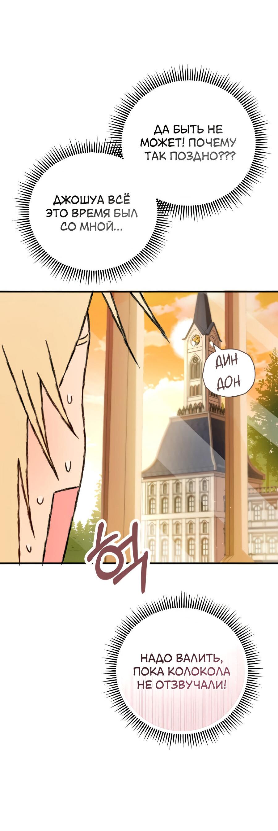 Манга Второстепенная героиня упустила шанс, чтобы сбежать - Глава 2 Страница 31