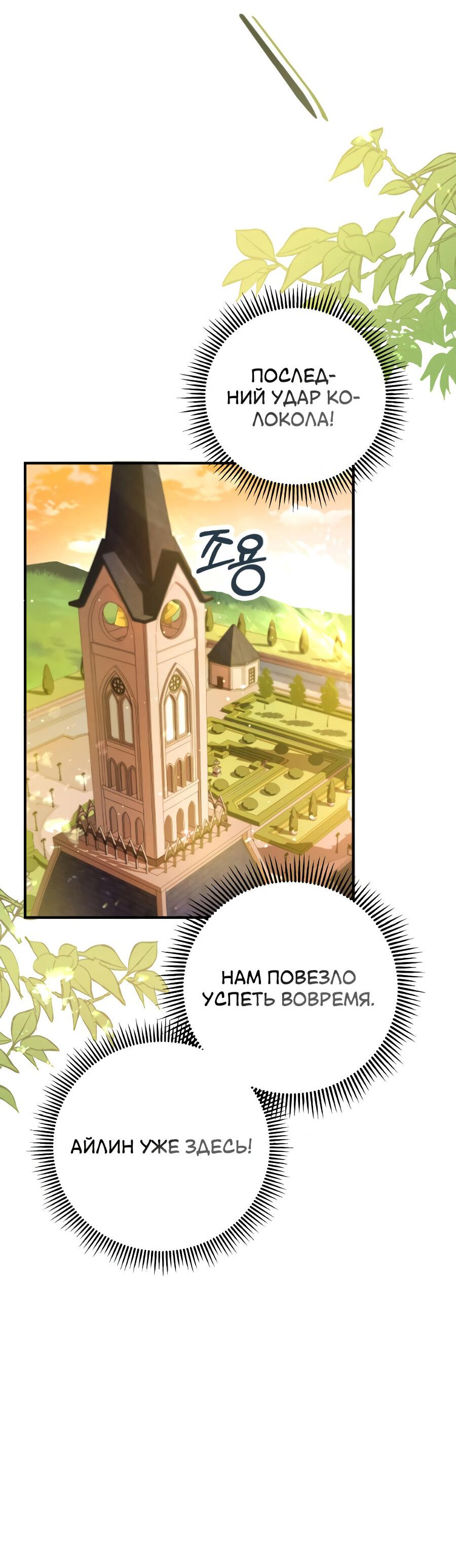 Манга Второстепенная героиня упустила шанс, чтобы сбежать - Глава 2 Страница 54