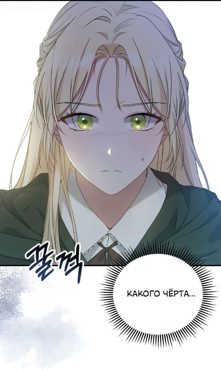 Манга Второстепенная героиня упустила шанс, чтобы сбежать - Глава 1 Страница 4