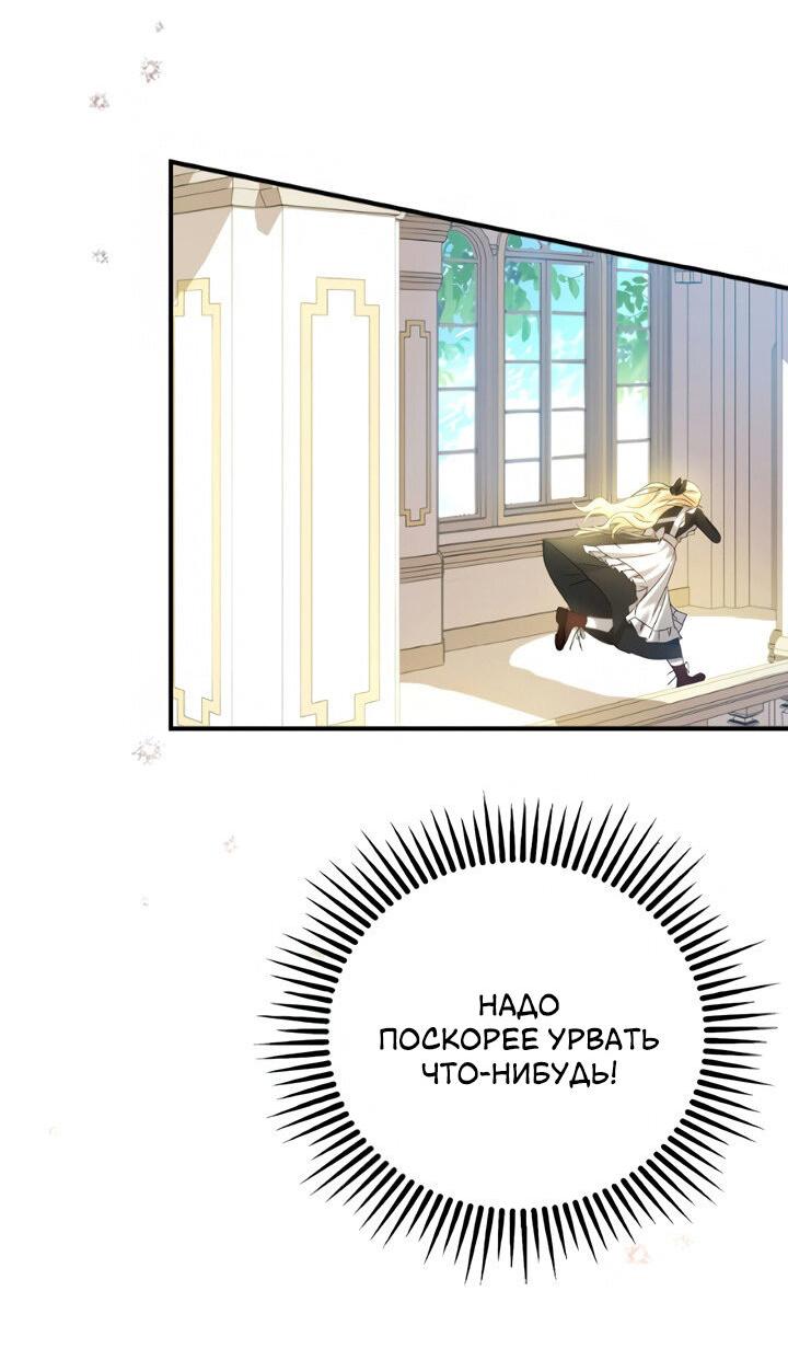 Манга Второстепенная героиня упустила шанс, чтобы сбежать - Глава 1 Страница 49