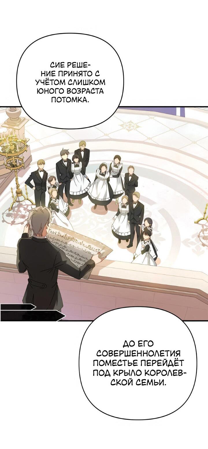 Манга Второстепенная героиня упустила шанс, чтобы сбежать - Глава 1 Страница 33