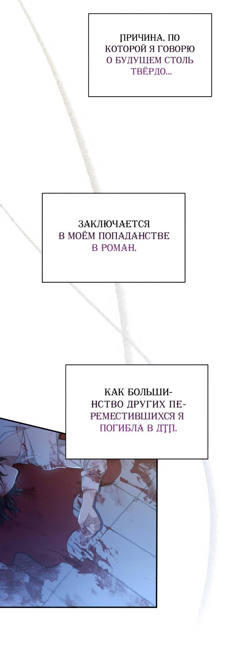 Манга Второстепенная героиня упустила шанс, чтобы сбежать - Глава 1 Страница 15