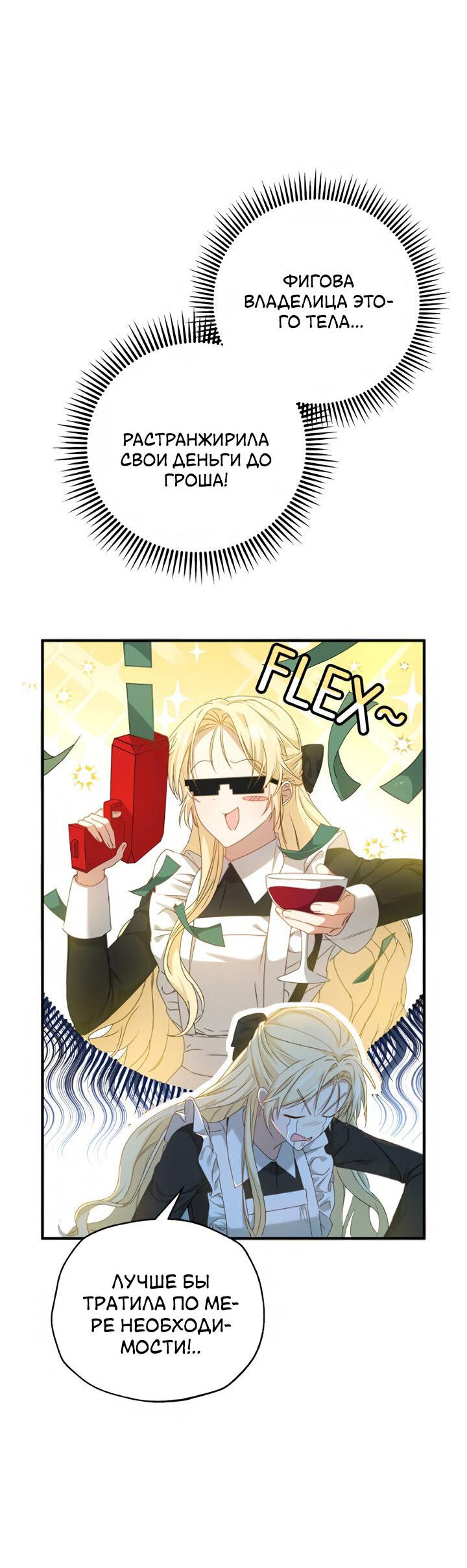 Манга Второстепенная героиня упустила шанс, чтобы сбежать - Глава 1 Страница 52