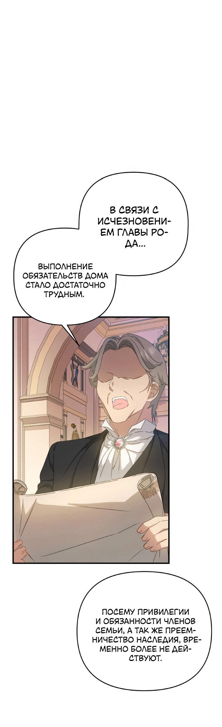 Манга Второстепенная героиня упустила шанс, чтобы сбежать - Глава 1 Страница 32