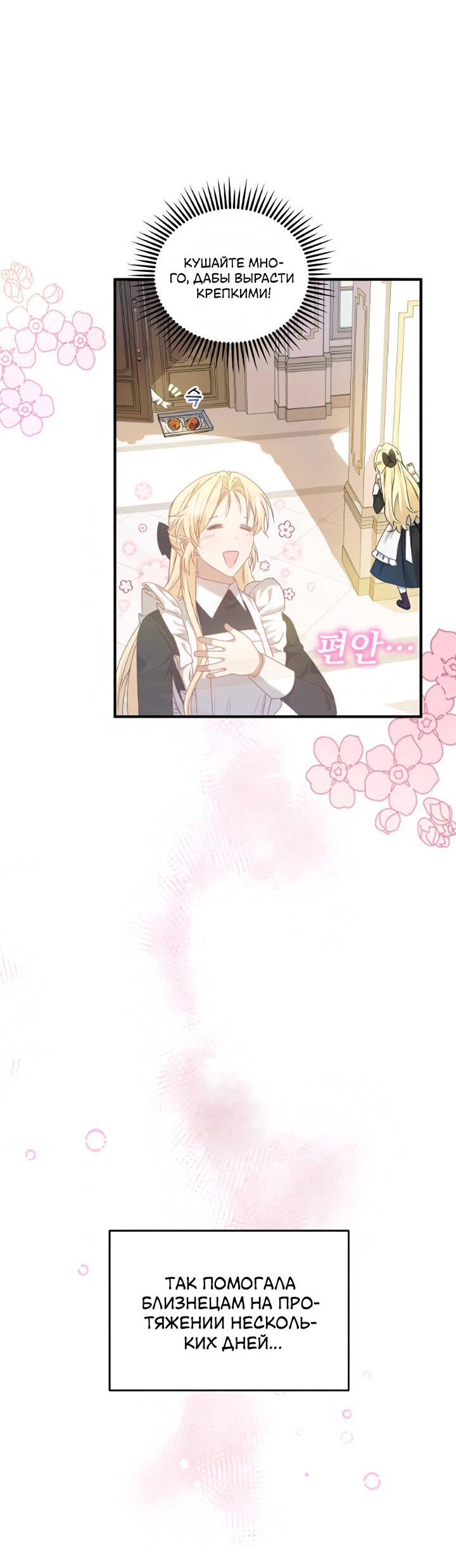 Манга Второстепенная героиня упустила шанс, чтобы сбежать - Глава 1 Страница 25