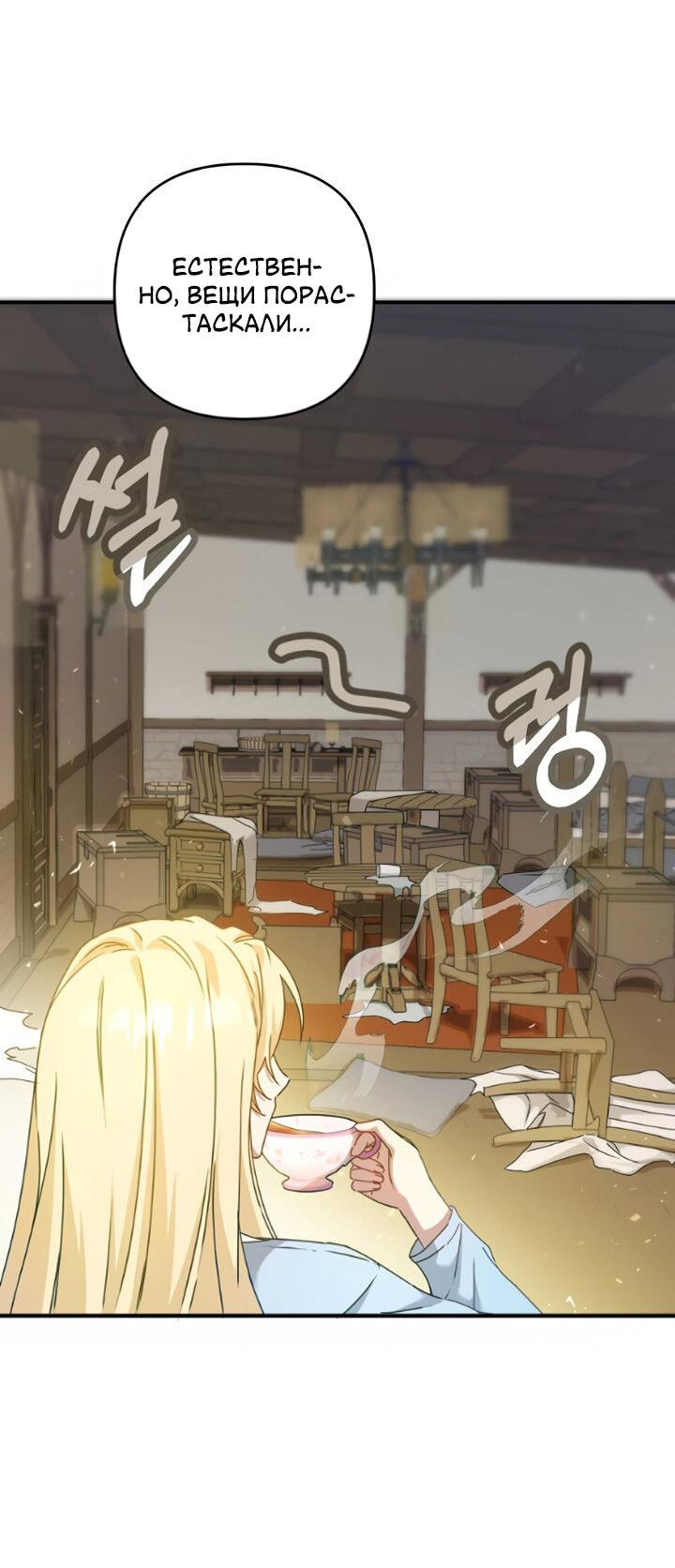 Манга Второстепенная героиня упустила шанс, чтобы сбежать - Глава 1 Страница 41