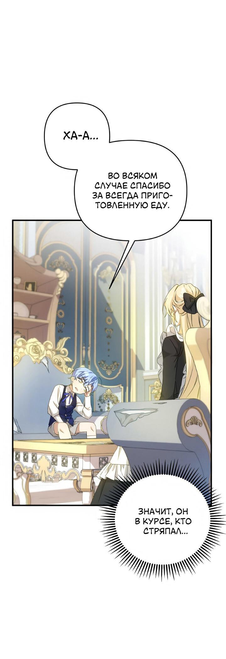 Манга Второстепенная героиня упустила шанс, чтобы сбежать - Глава 1 Страница 66