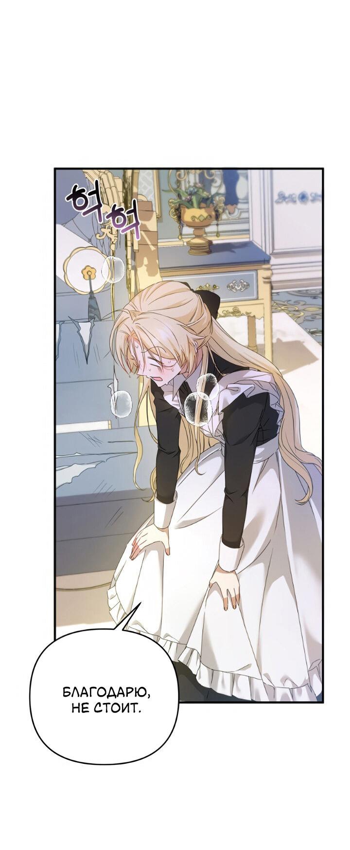 Манга Второстепенная героиня упустила шанс, чтобы сбежать - Глава 1 Страница 63