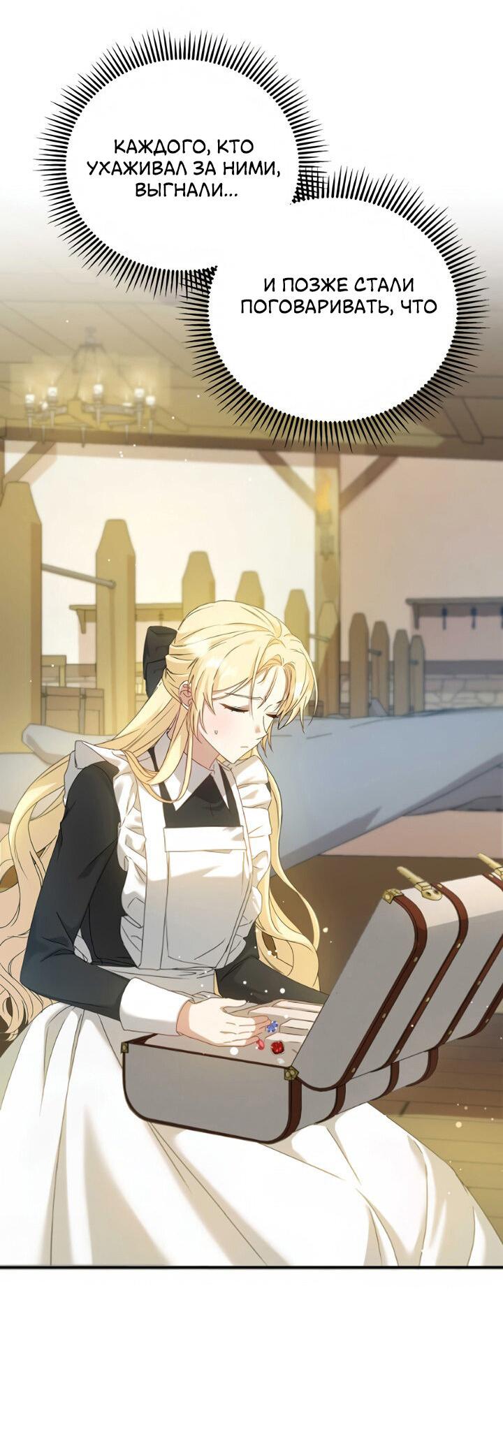 Манга Второстепенная героиня упустила шанс, чтобы сбежать - Глава 1 Страница 26