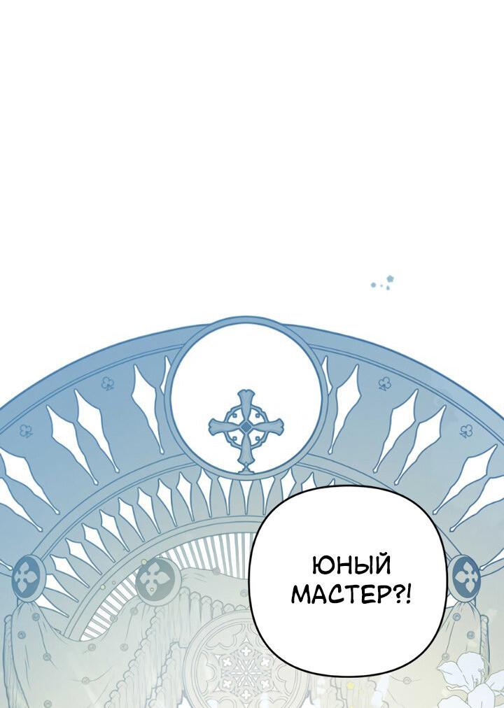 Манга Второстепенная героиня упустила шанс, чтобы сбежать - Глава 1 Страница 55