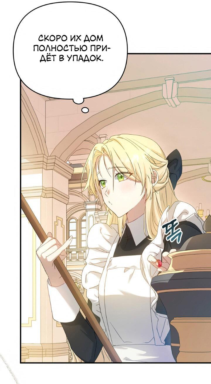 Манга Второстепенная героиня упустила шанс, чтобы сбежать - Глава 1 Страница 14