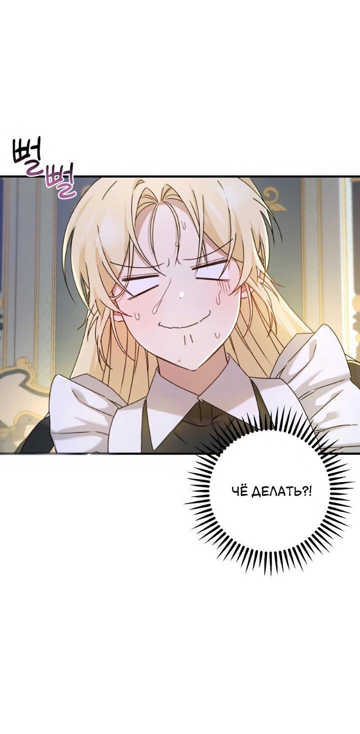 Манга Второстепенная героиня упустила шанс, чтобы сбежать - Глава 1 Страница 59