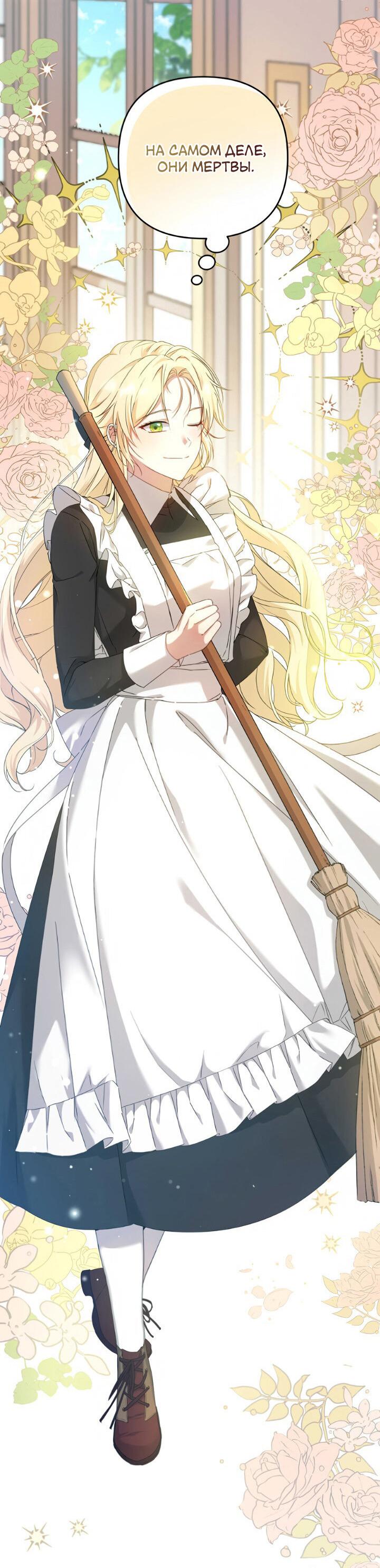 Манга Второстепенная героиня упустила шанс, чтобы сбежать - Глава 1 Страница 12