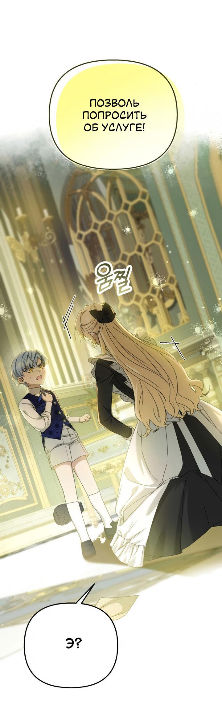 Манга Второстепенная героиня упустила шанс, чтобы сбежать - Глава 1 Страница 80