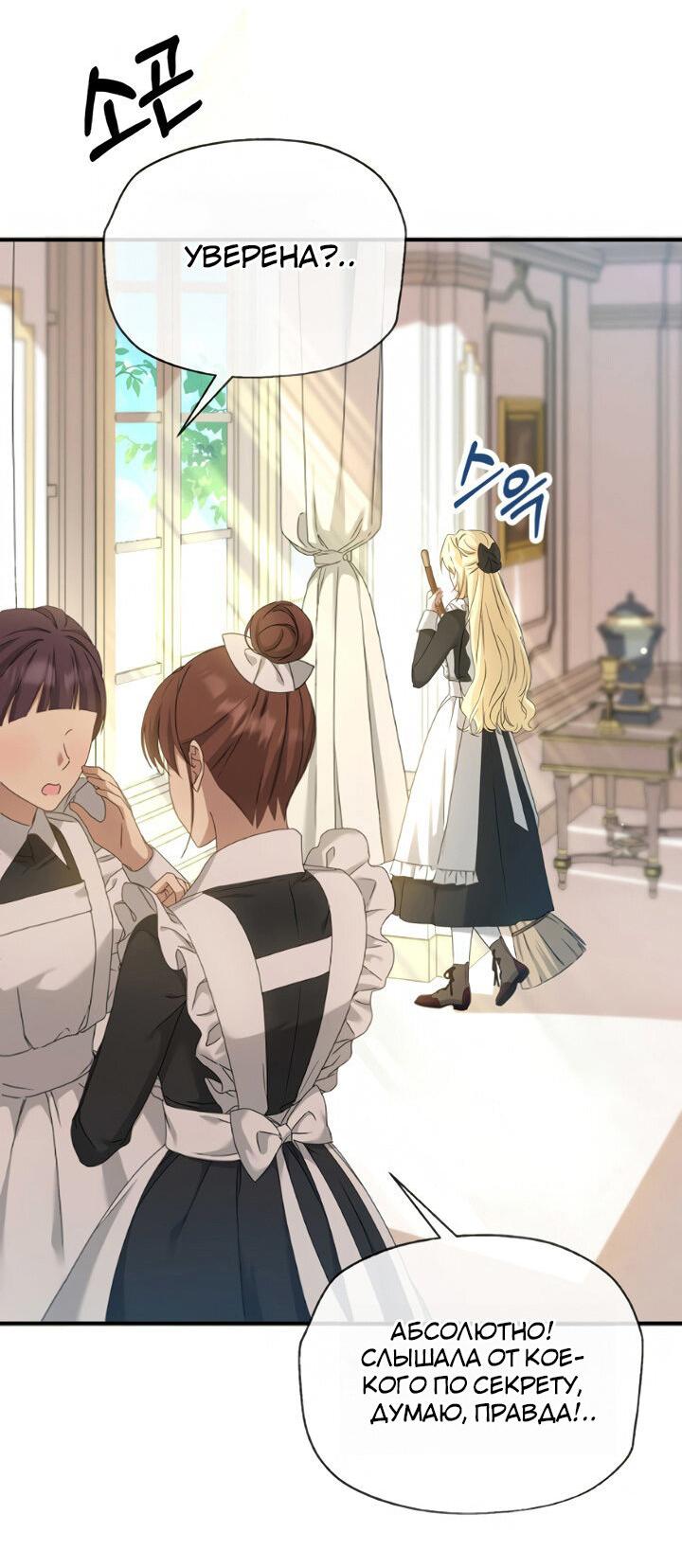 Манга Второстепенная героиня упустила шанс, чтобы сбежать - Глава 1 Страница 10