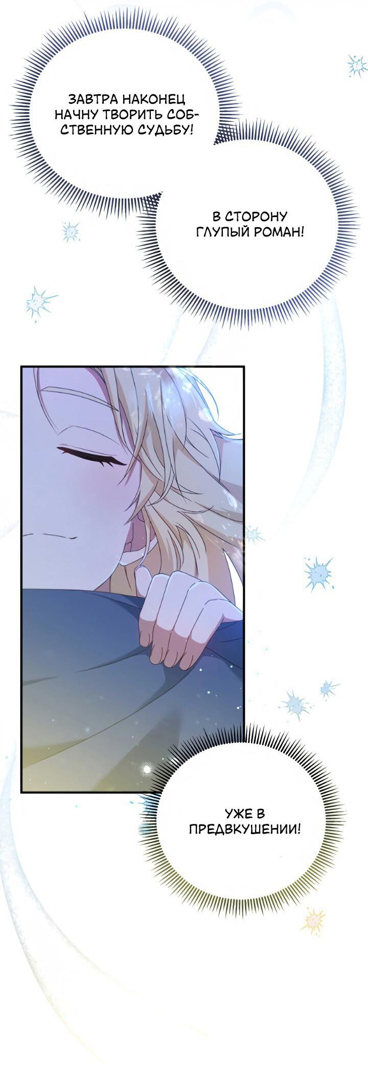 Манга Второстепенная героиня упустила шанс, чтобы сбежать - Глава 1 Страница 38