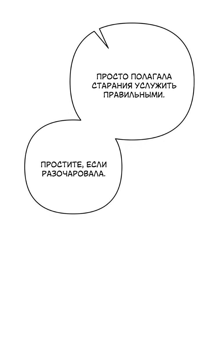 Манга Второстепенная героиня упустила шанс, чтобы сбежать - Глава 1 Страница 68