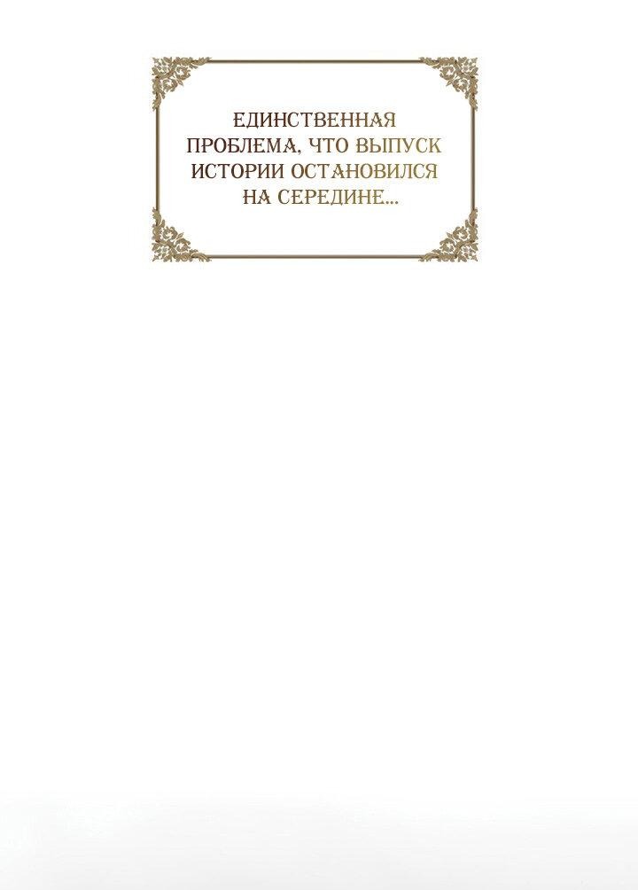 Манга Второстепенная героиня упустила шанс, чтобы сбежать - Глава 1 Страница 20