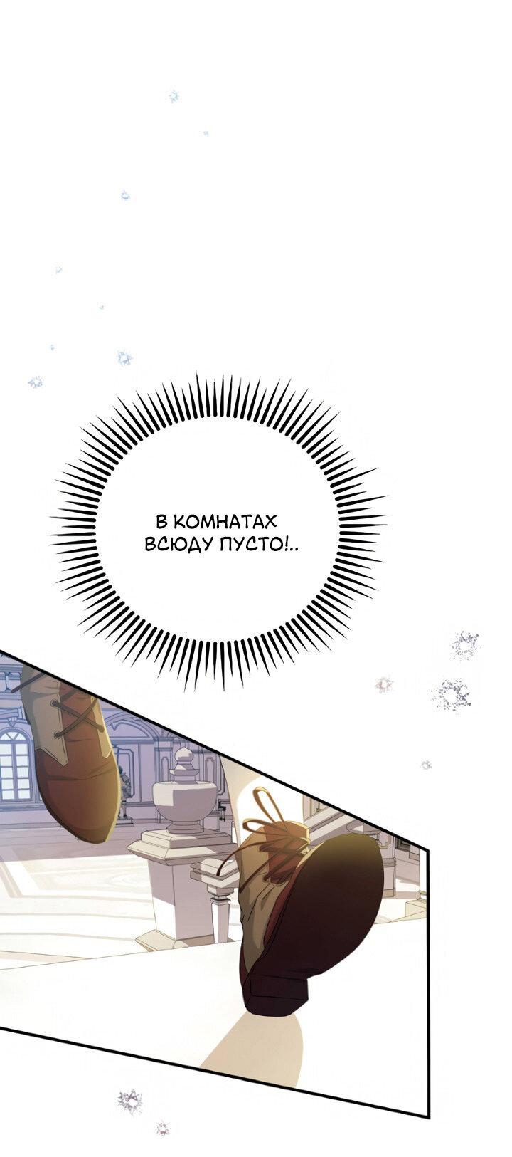 Манга Второстепенная героиня упустила шанс, чтобы сбежать - Глава 1 Страница 48