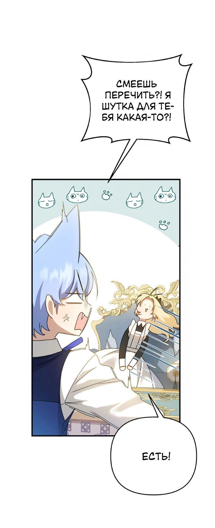 Манга Второстепенная героиня упустила шанс, чтобы сбежать - Глава 1 Страница 64