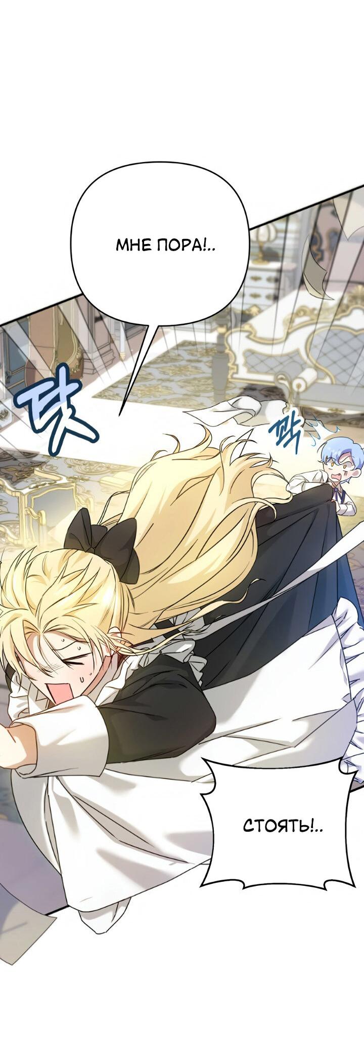 Манга Второстепенная героиня упустила шанс, чтобы сбежать - Глава 1 Страница 60