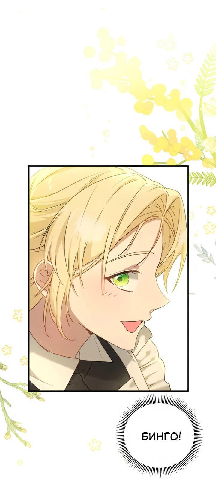 Манга Второстепенная героиня упустила шанс, чтобы сбежать - Глава 1 Страница 30