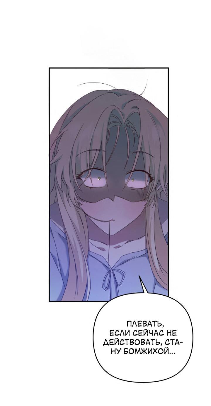 Манга Второстепенная героиня упустила шанс, чтобы сбежать - Глава 1 Страница 47