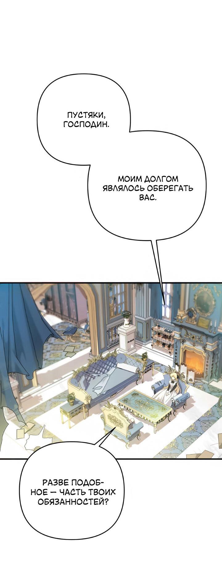 Манга Второстепенная героиня упустила шанс, чтобы сбежать - Глава 1 Страница 67