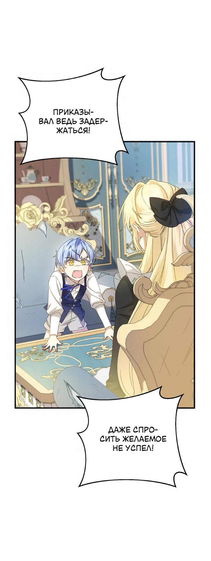Манга Второстепенная героиня упустила шанс, чтобы сбежать - Глава 1 Страница 71
