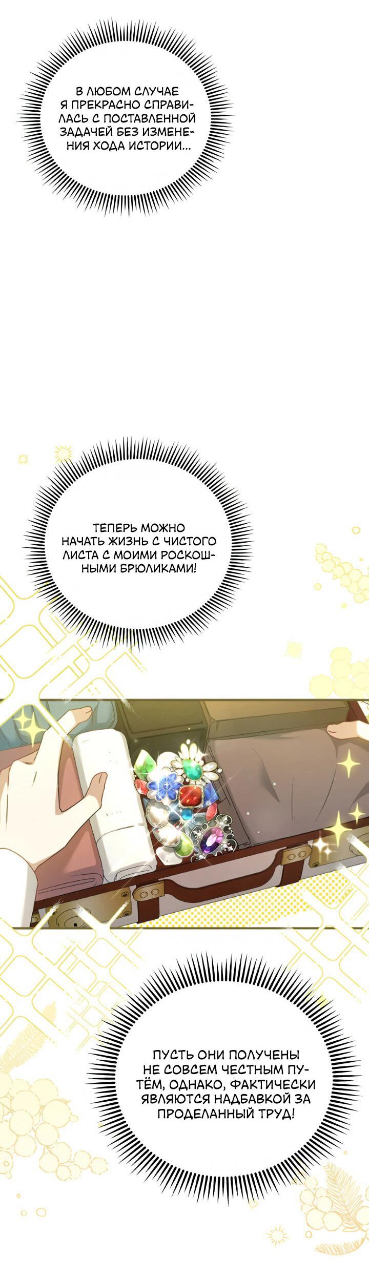 Манга Второстепенная героиня упустила шанс, чтобы сбежать - Глава 1 Страница 28