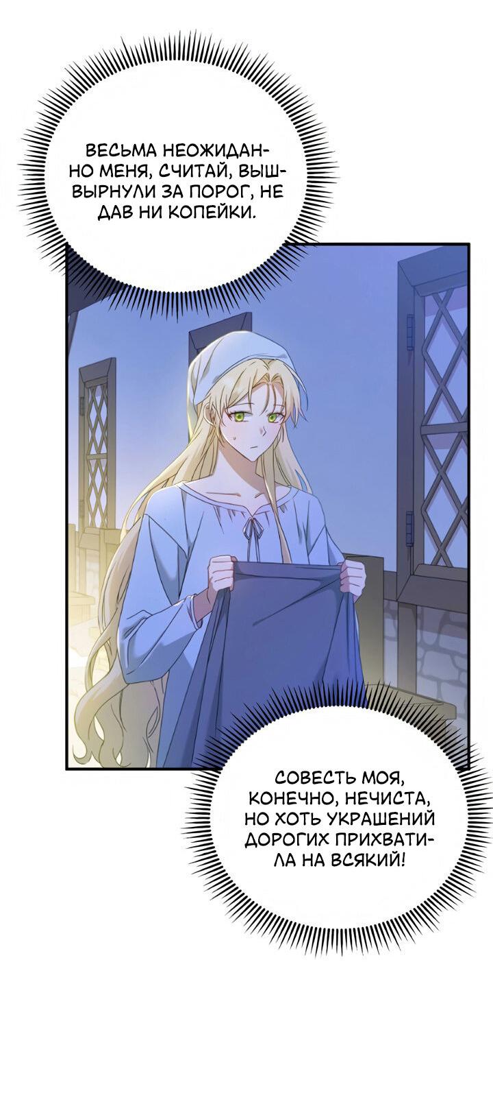 Манга Второстепенная героиня упустила шанс, чтобы сбежать - Глава 1 Страница 36
