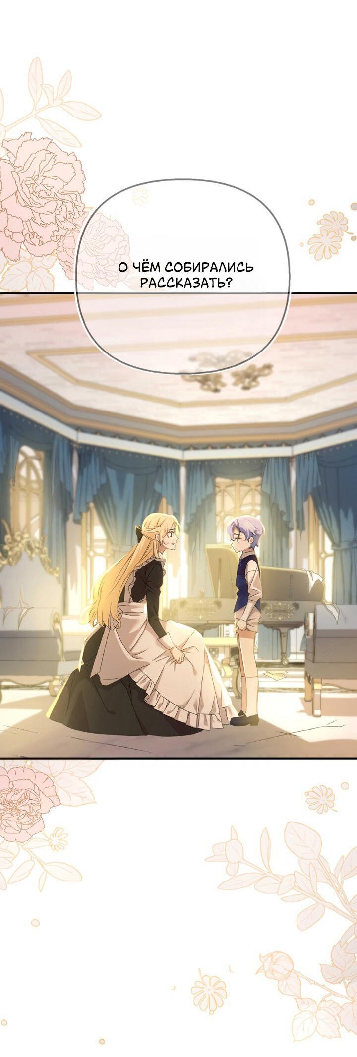 Манга Второстепенная героиня упустила шанс, чтобы сбежать - Глава 1 Страница 76