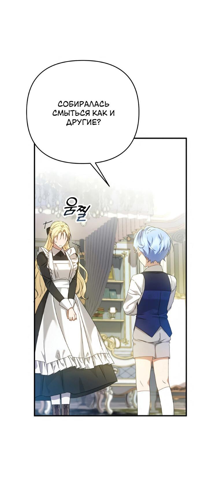 Манга Второстепенная героиня упустила шанс, чтобы сбежать - Глава 1 Страница 58