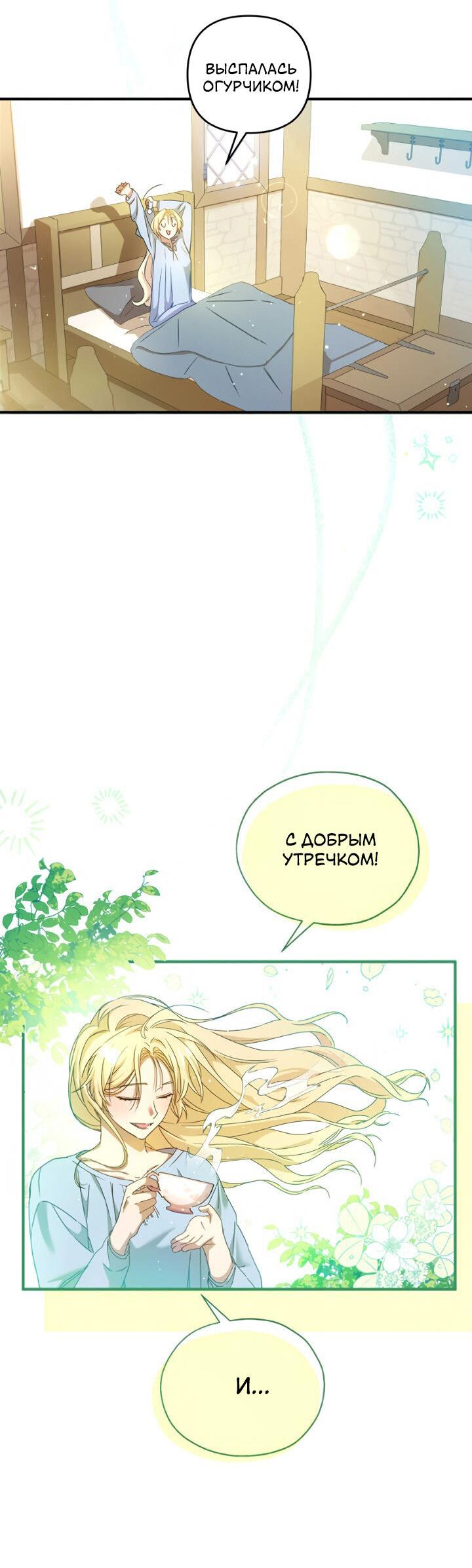 Манга Второстепенная героиня упустила шанс, чтобы сбежать - Глава 1 Страница 40