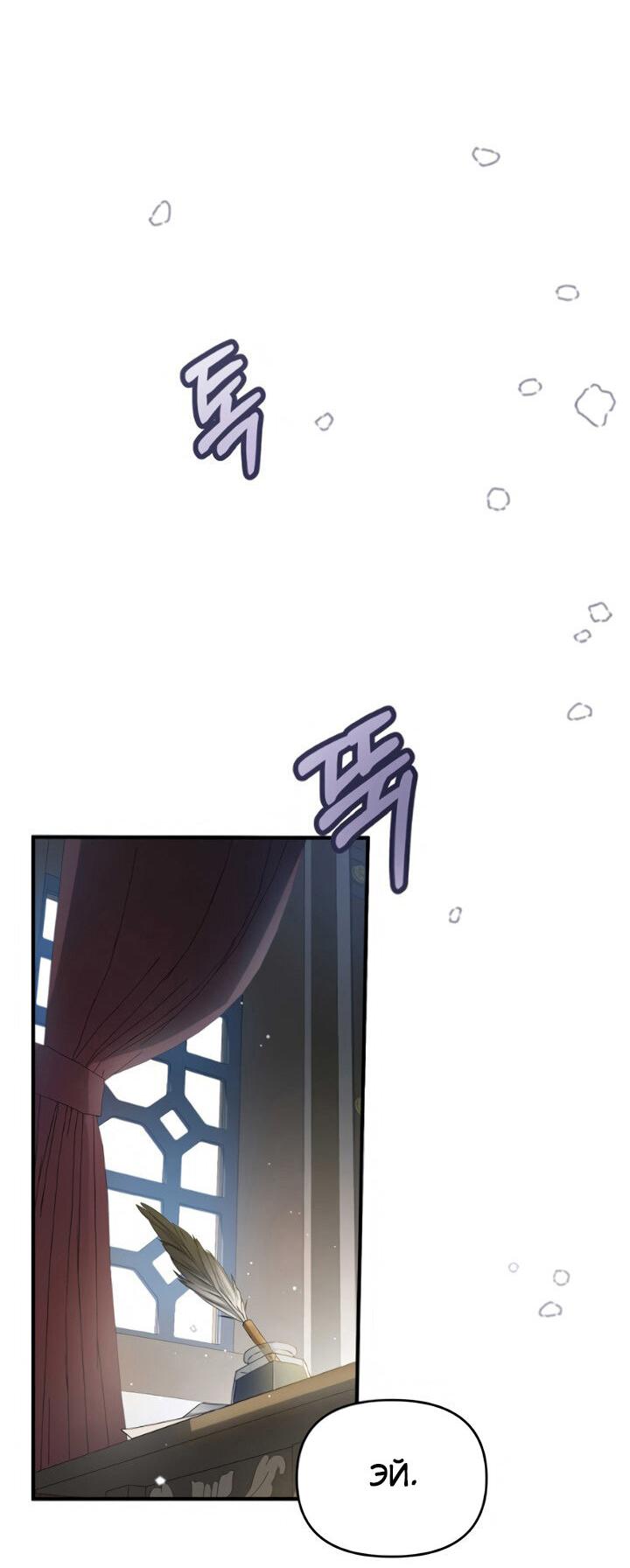 Манга Второстепенная героиня упустила шанс, чтобы сбежать - Глава 1 Страница 2