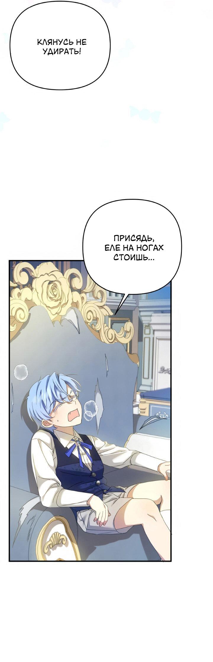 Манга Второстепенная героиня упустила шанс, чтобы сбежать - Глава 1 Страница 62