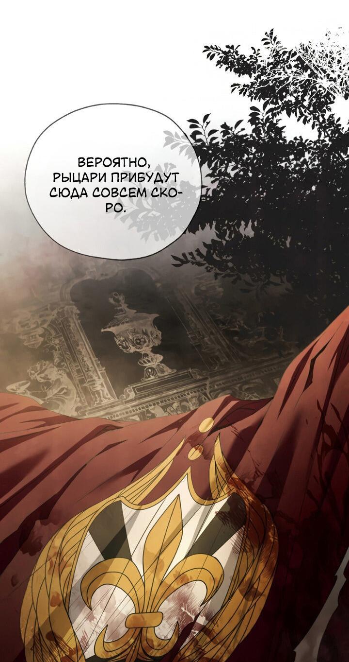 Манга Второстепенная героиня упустила шанс, чтобы сбежать - Глава 1 Страница 78