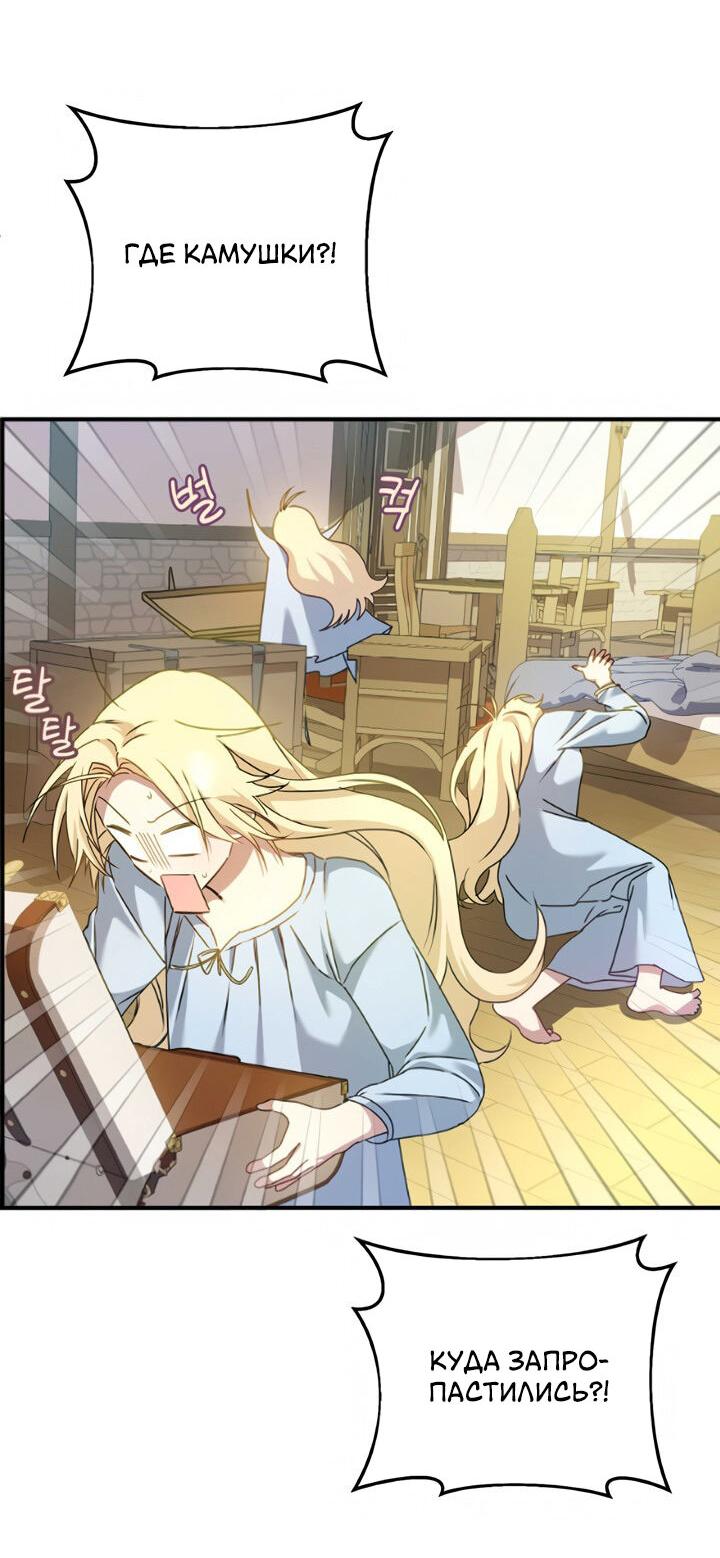 Манга Второстепенная героиня упустила шанс, чтобы сбежать - Глава 1 Страница 45